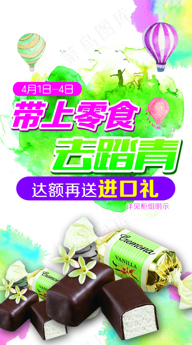 POP清明节休闲食品