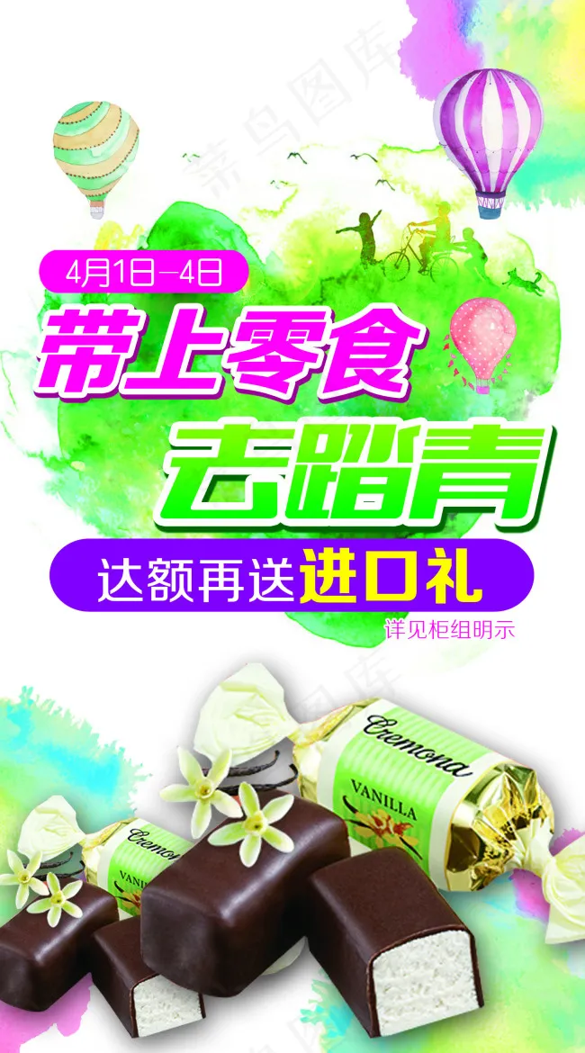 POP清明节休闲食品psd模版下载