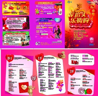 商场三折页图片