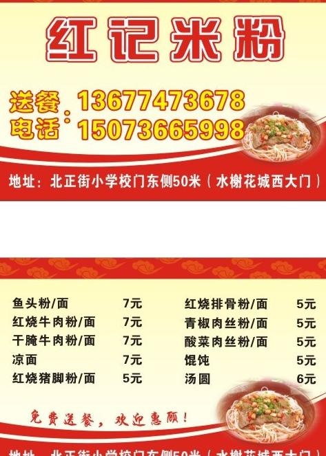 红记米粉名片图片cdr矢量模版下载