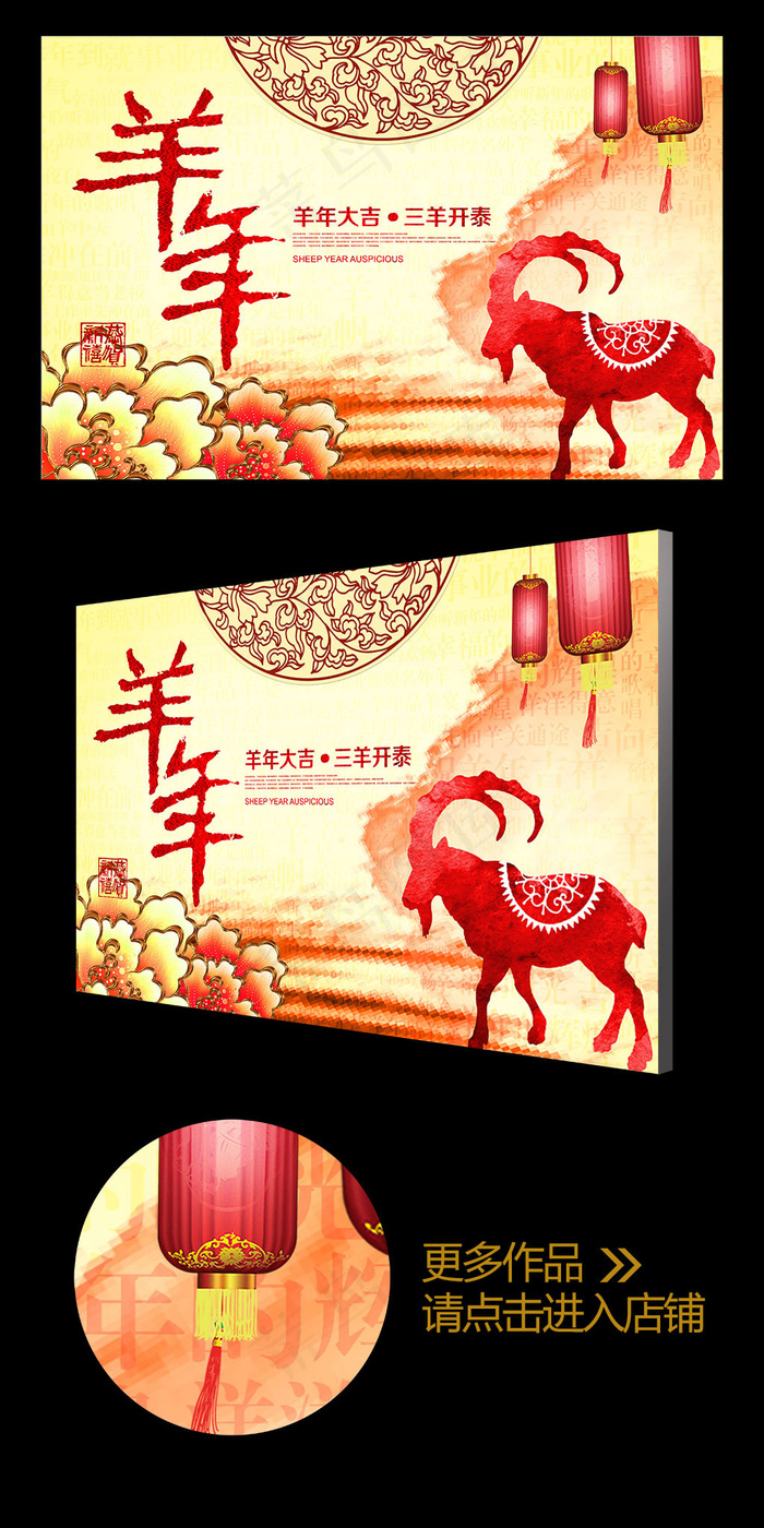 彩墨2015创意羊年年会背景板