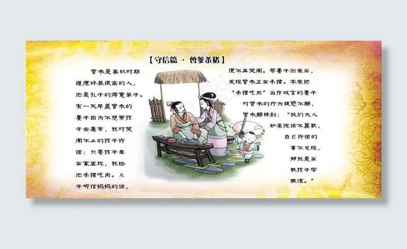 中华美德01图片(3543X1772(DPI:50))psd模版下载