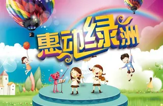 儿童节海报图片