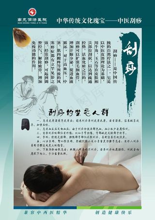 中医刮痧图片