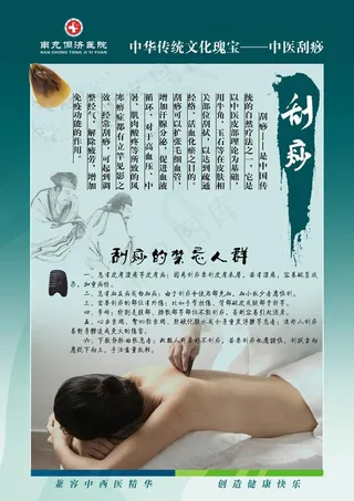 中医刮痧图片