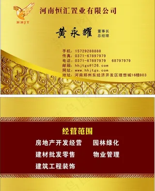 房地产名片图片