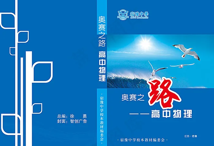 高中物理奥赛教科书封面psd模版下载