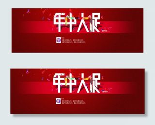 天猫年中大促海报素材