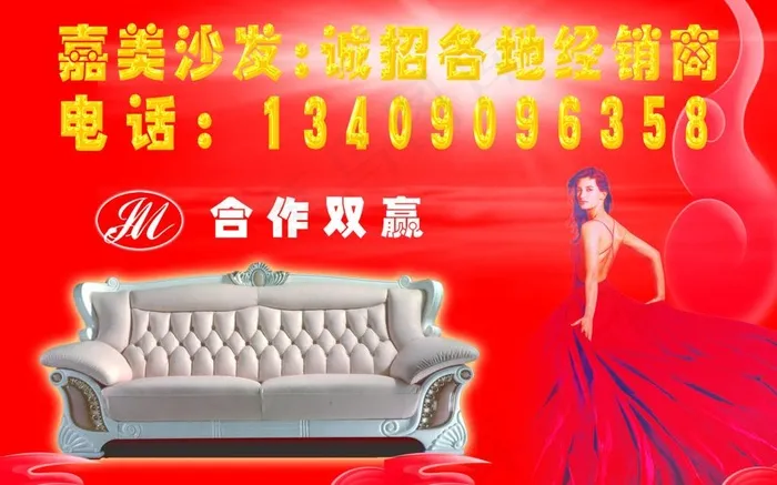 嘉美沙发图片(3150X2143(DPI:20))psd模版下载