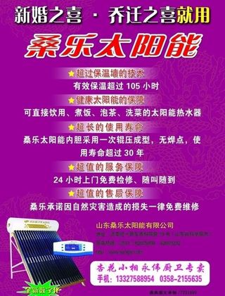 桑乐太阳能图片