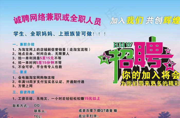 招聘海报图片cdr矢量模版下载