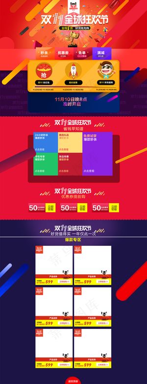双11双十一大气全屏首页海报优惠券模板