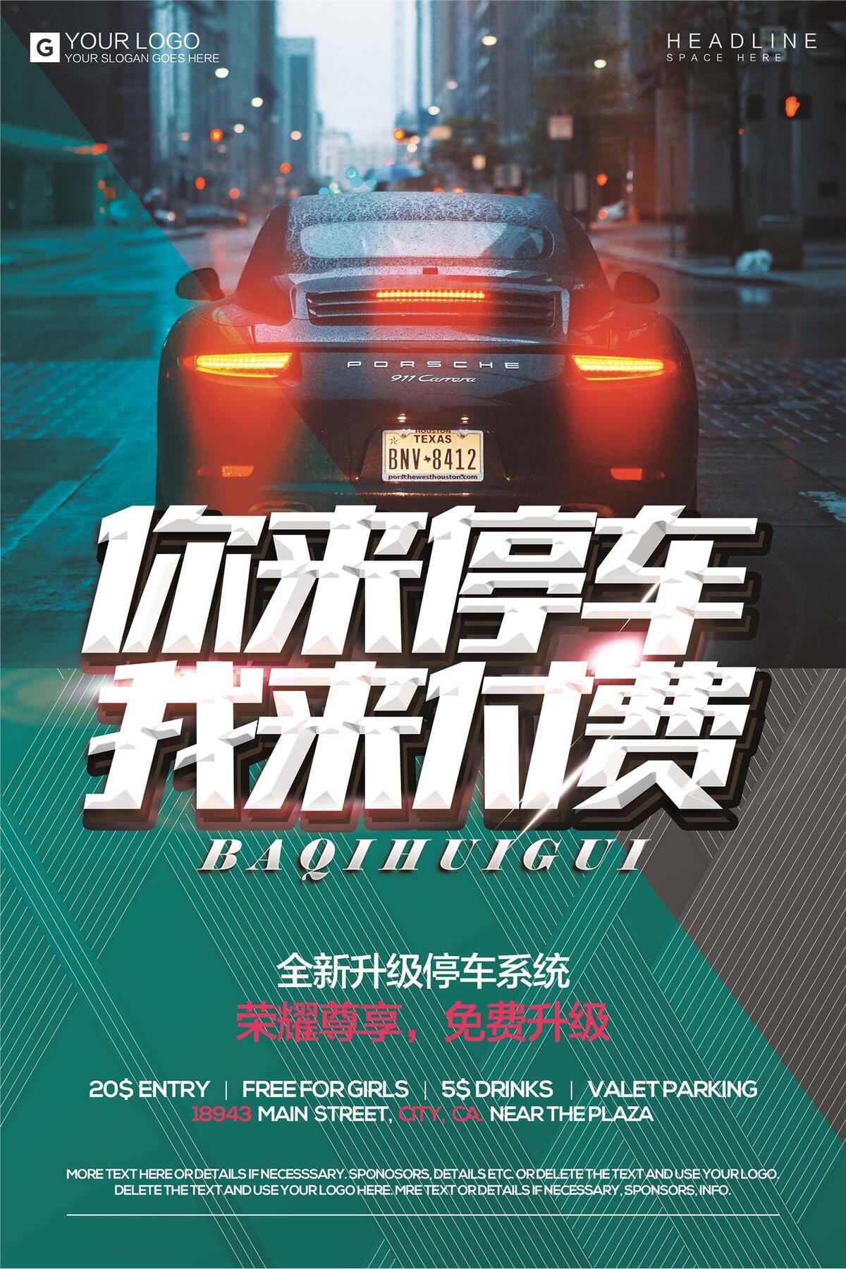 酷炫时尚免费停车宣传促销海报psd模版下载