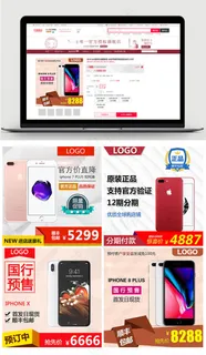 iphone8手机淘宝主图直通车促...