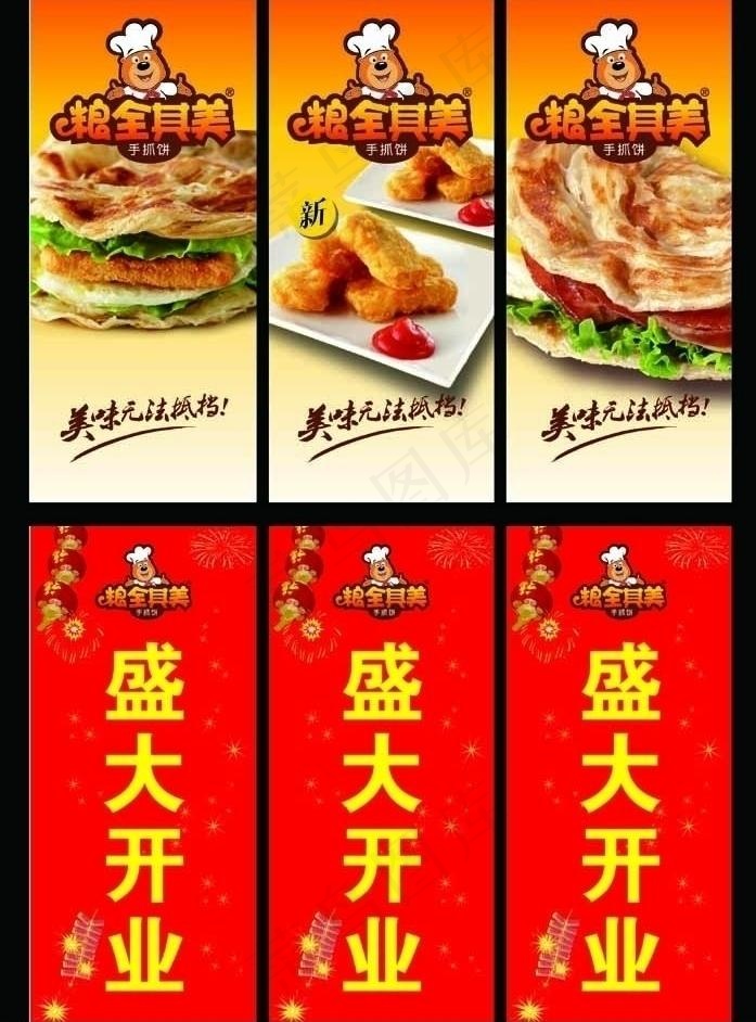 粮全其美开业旗帜图图片ai矢量模版下载