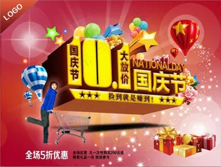 10.1国庆节大放价