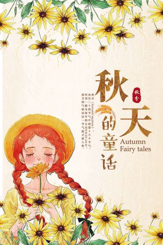 唯美创意简约插画风二十四节气海报设...