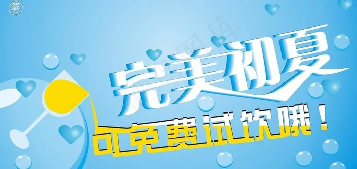 完美初夏图片cdr矢量模版下载
