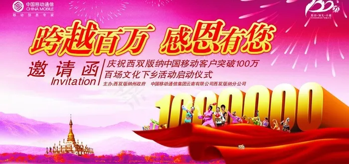 一百万中国移动海报图片(3543X1865(DPI:300))psd模版下载