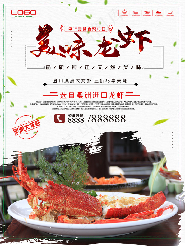 创意澳洲大龙虾餐饮海报
