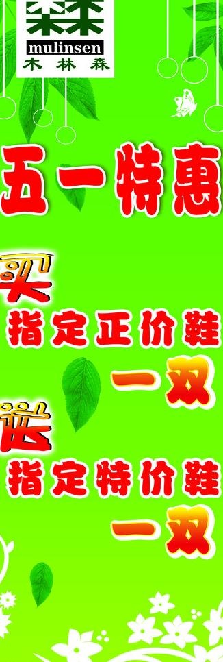 木林森五一海报图片