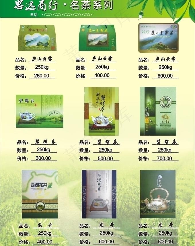 茗茶图片cdr矢量模版下载