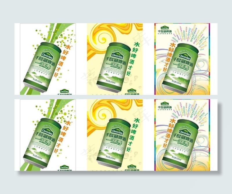 时尚啤酒 海报图片