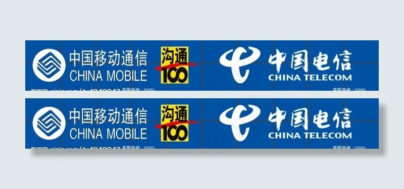 移动 电信 门头 素材图片psd模版下载