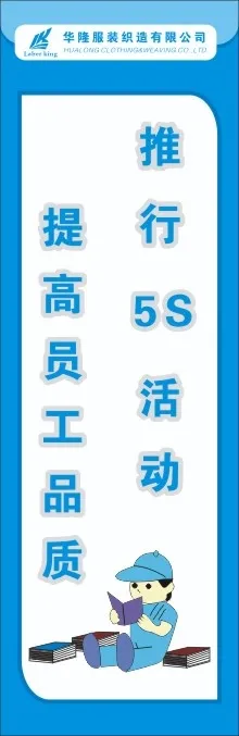 服装5S标语39cdr矢量模版下载