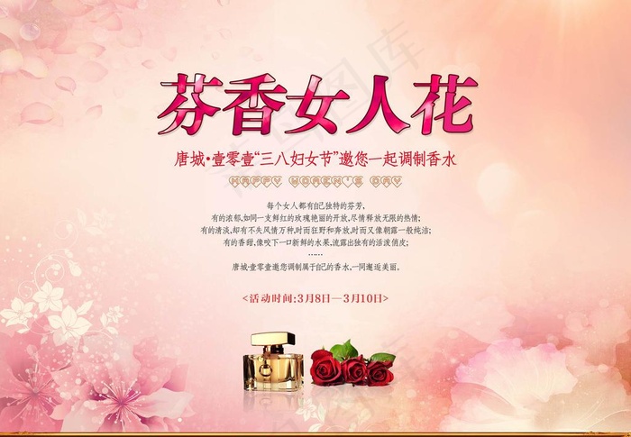 三八妇女节情人节七夕节图片(5512X4134(DPI:350))psd模版下载