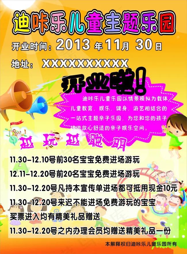 游乐园cdr矢量模版下载