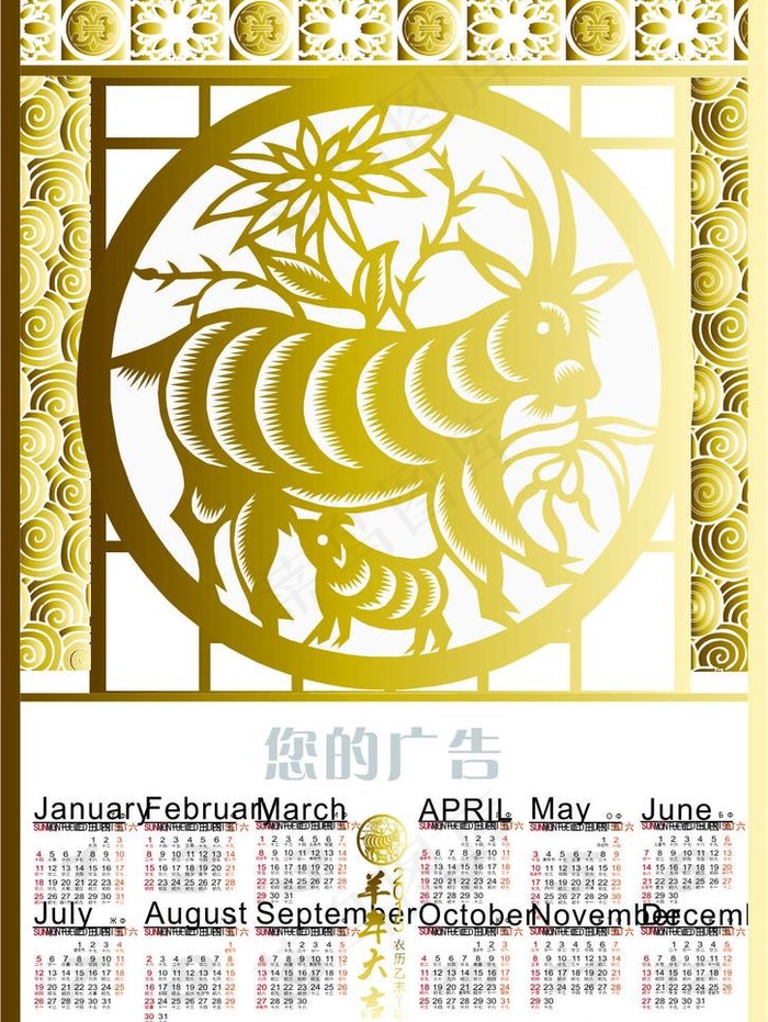 金色2015年剪纸挂历cdr矢量模版下载