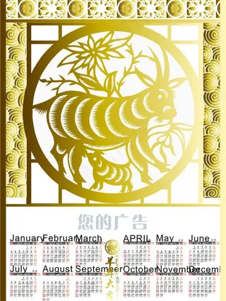 金色2015年剪纸挂历