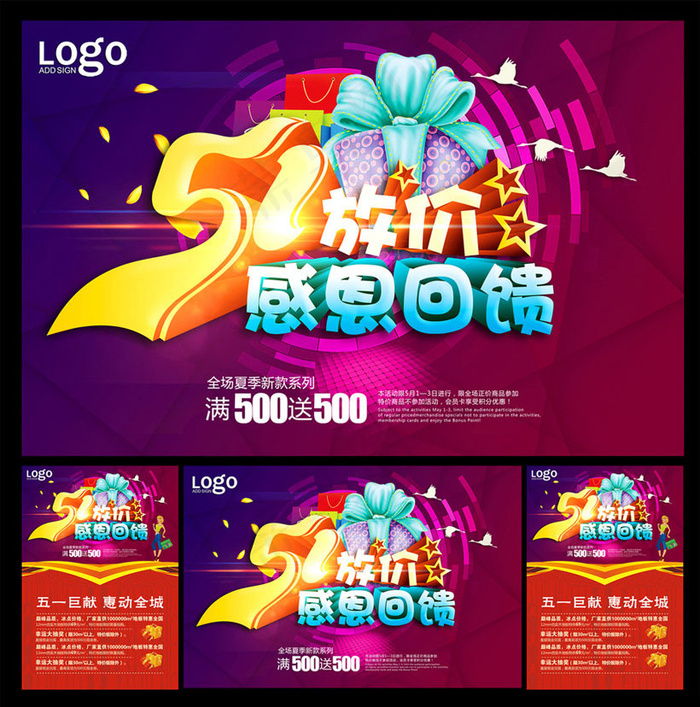 51感恩回馈海报设计PSD素材