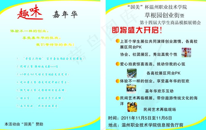嘉年华图片cdr矢量模版下载