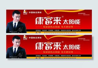 康富来太阳能门头图片