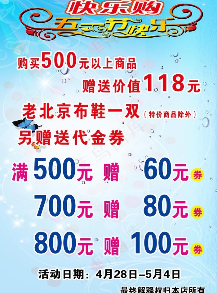 五一广告图片psd模版下载