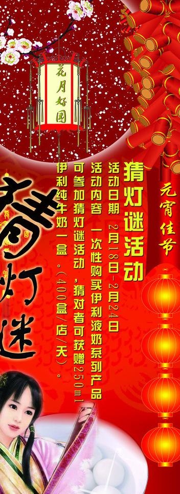 元宵节x展架图片(1575X3937(DPI:50))psd模版下载