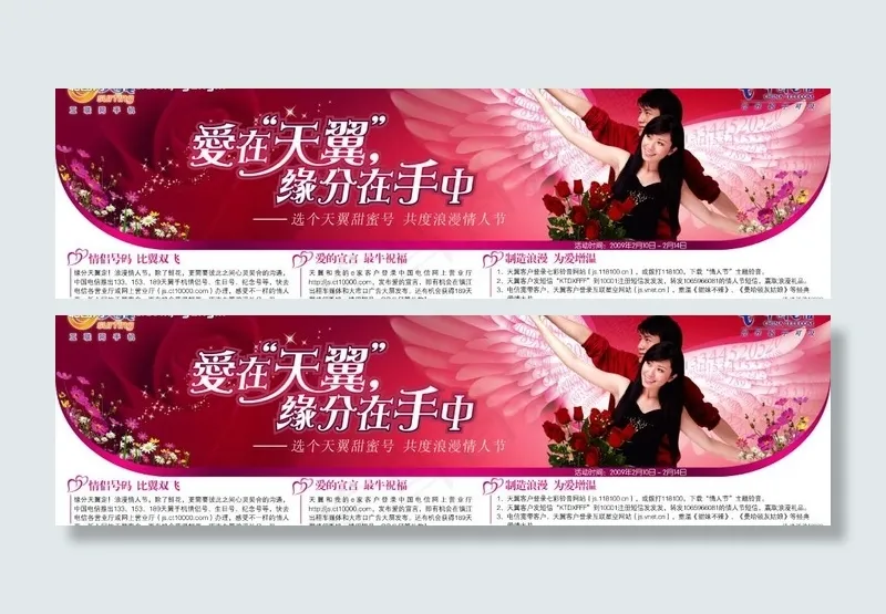 中国电信广告图片psd模版下载