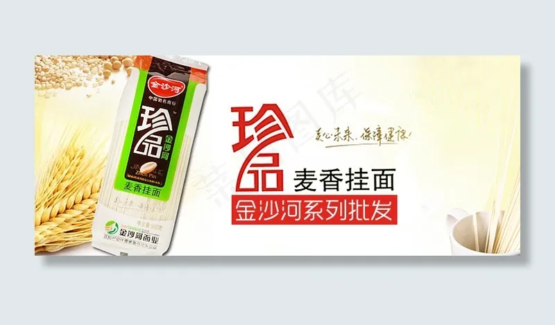 挂面psd模版下载