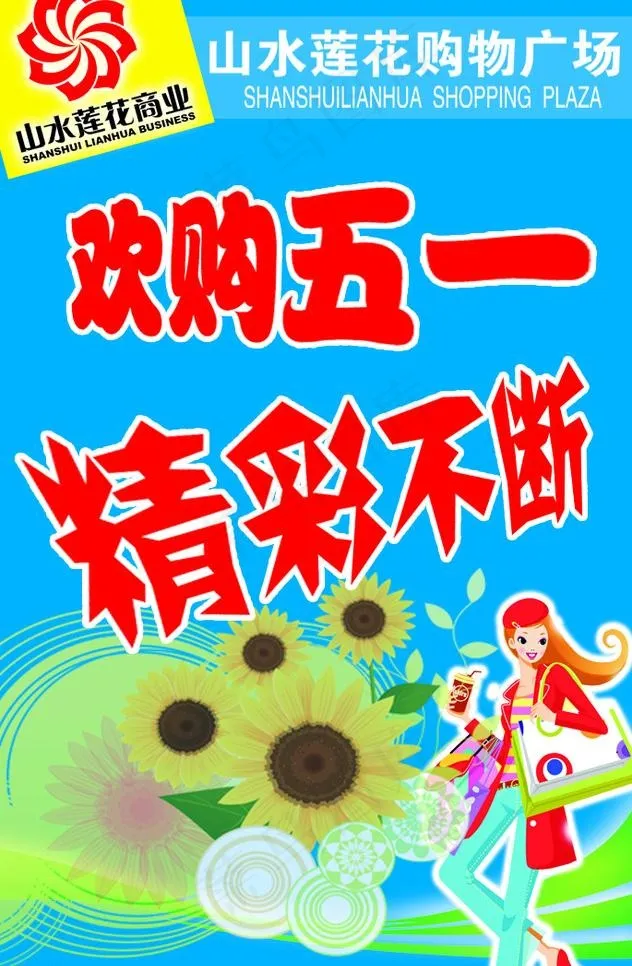 抽奖卡片 五一 购物 吊旗 卡片 ...psd模版下载