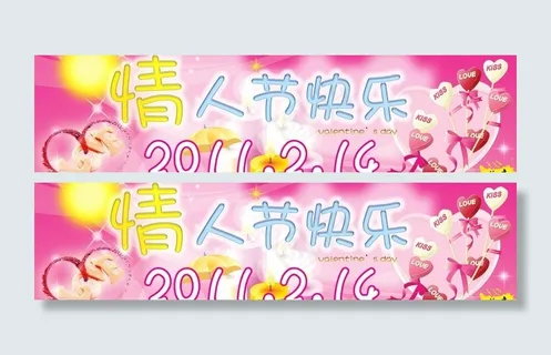 情人节快乐图片