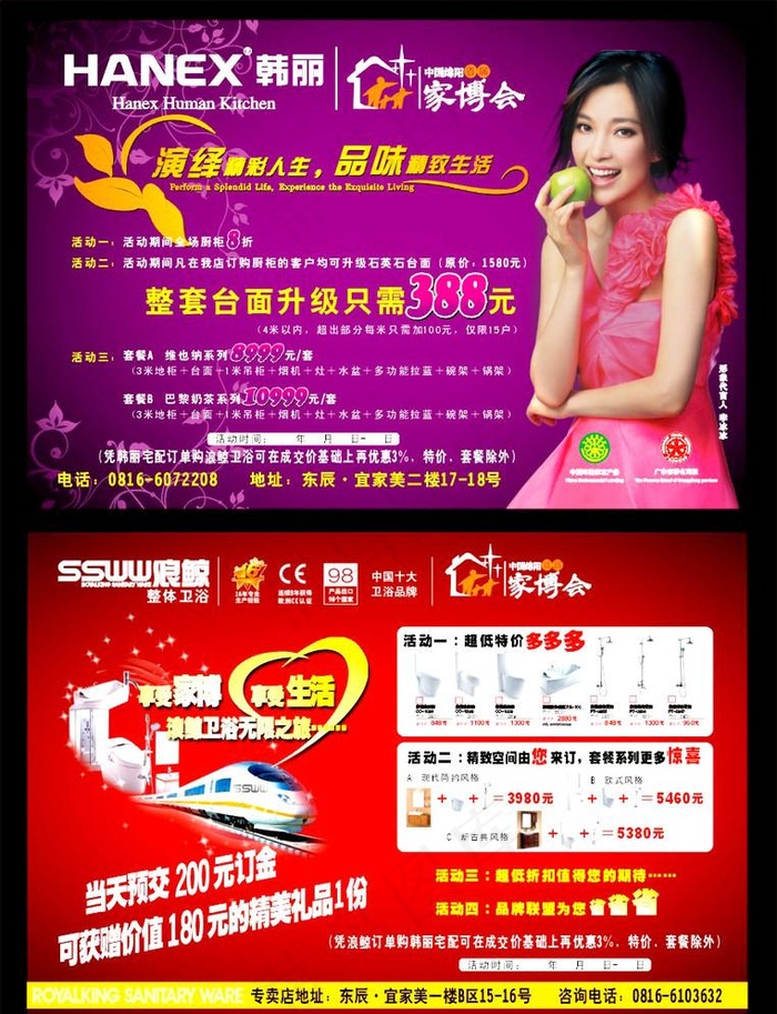 家博会DM单cdr矢量模版下载