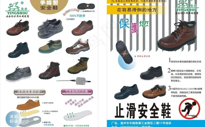 防滑安全鞋宣传单图片cdr矢量模版下载