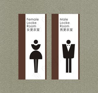 更衣室门牌图片