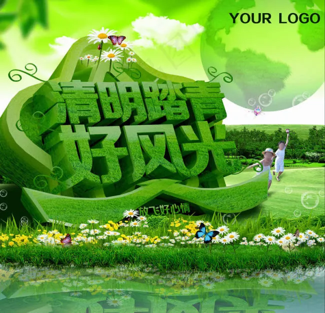 清明踏春海报PSD素材(4961X4961(DPI:350))psd模版下载