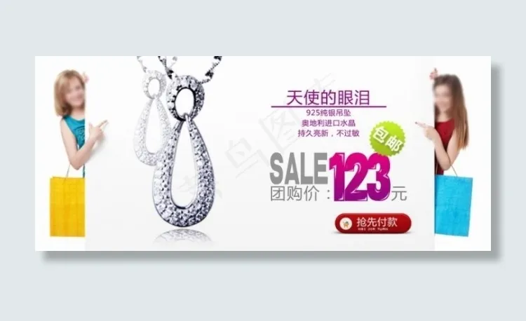 女饰品促销活动psd模版下载