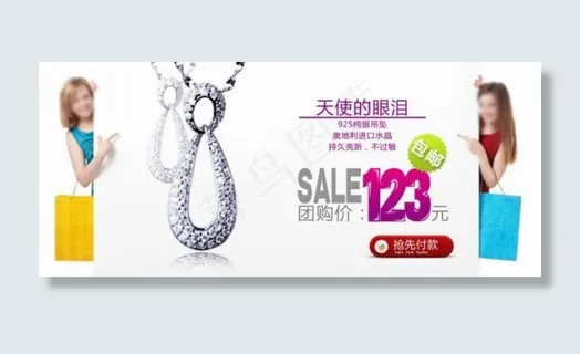 女饰品促销活动