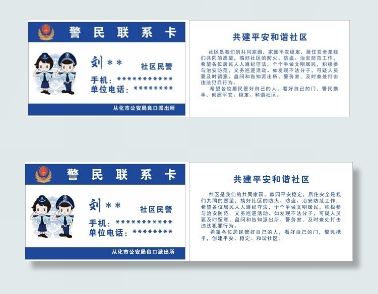 警民联系卡cdr矢量模版下载