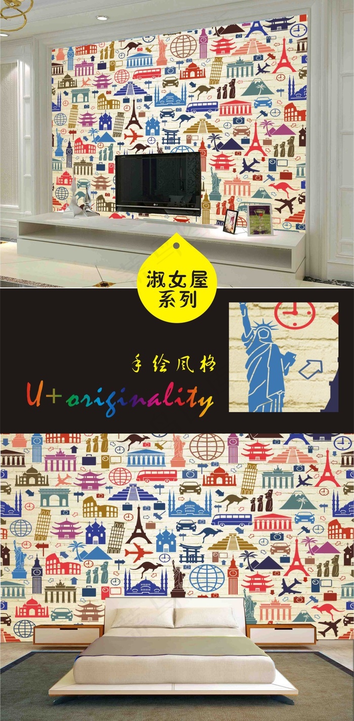 世界背景旅游标志现代背景墙模板下载